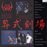 SIGH - GHASTLY FUNERAL THEATRE - LP