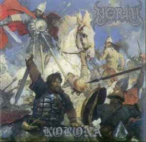 NORTH "KORONA" CD Digipak