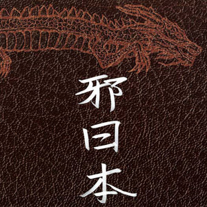 SIGH / ABIGAIL "EVILIZED JAPAN – VOLUME I" 7"EP