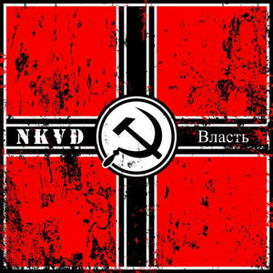 NKVD "ВЛАСТЬ" CD