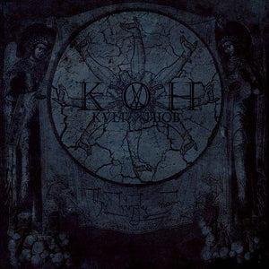 Kvlt Of Hiob "Thy Kingly Mask" CD