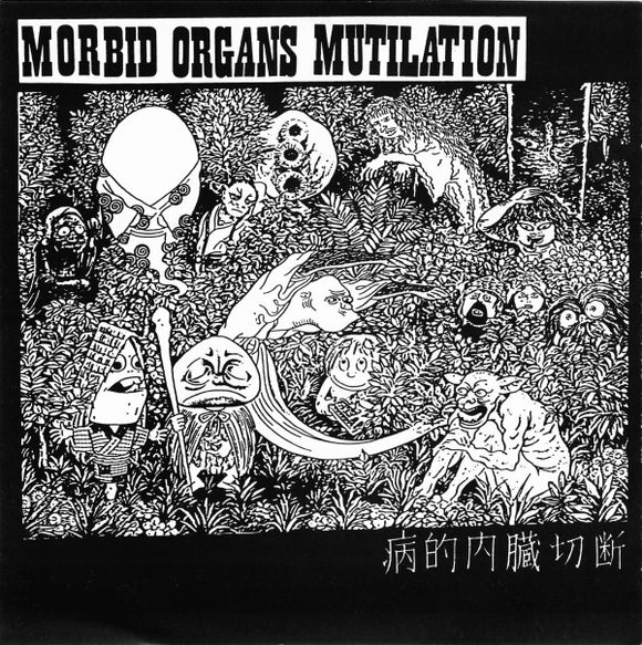 Morbid Organs Mutilation / Agathocles 