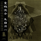 SENYAWA "ALKISAH (CN Edition)" LP + CD -  Ultra-clear Transparent Green